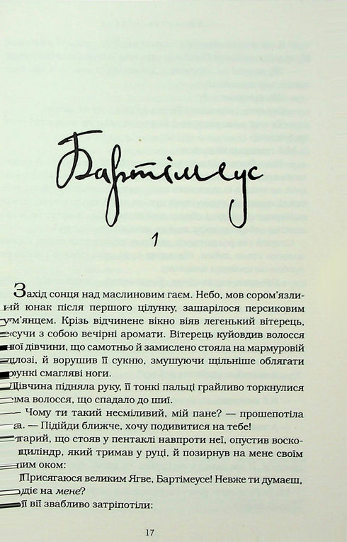 Bartimeo. L'anello di Salomone - 9786175853924