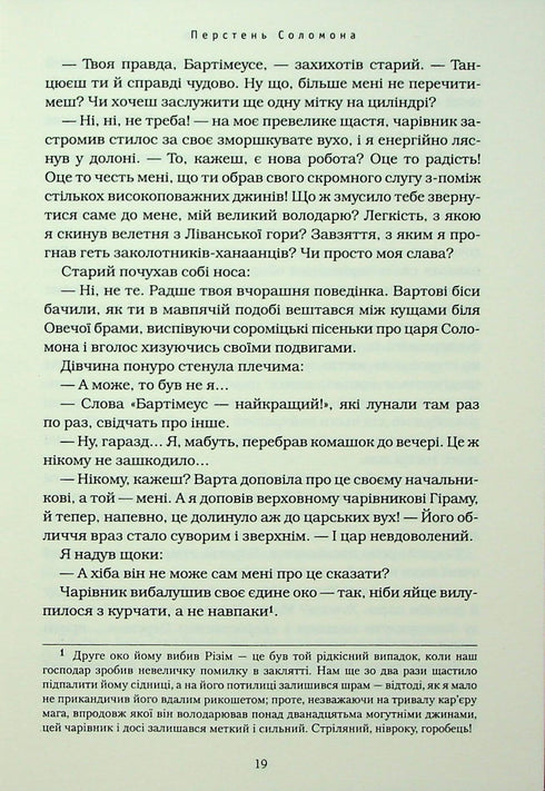 Bartimeo. L'anello di Salomone - 9786175853924