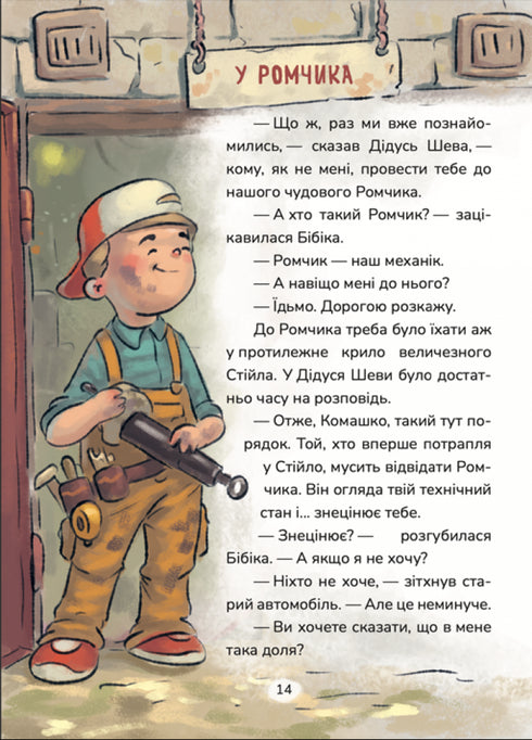 Bimba soprannominata Komashka