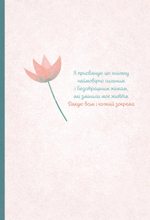 Біблія за 52 тижні. Рік вивчення Божого слова для жінок