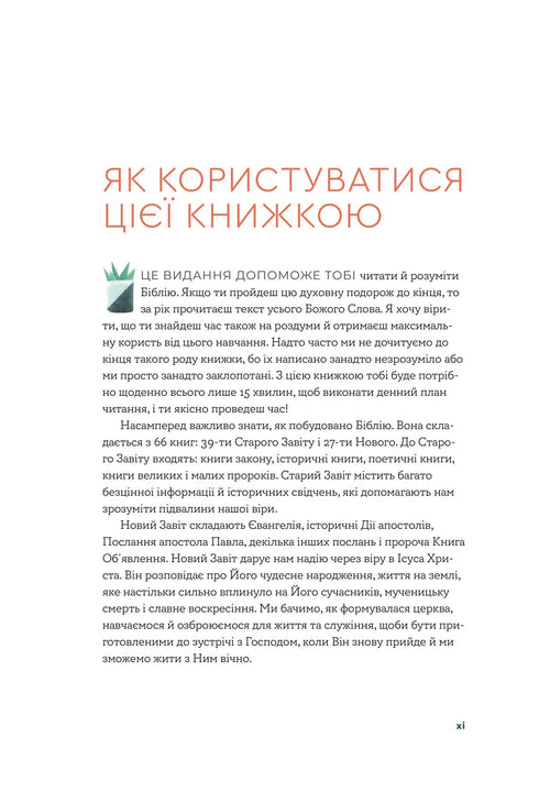 Біблія за 52 тижні. Рік вивчення Божого слова для жінок