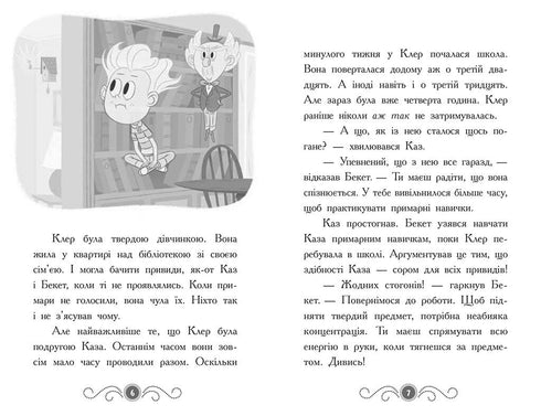 Biblioteca con fantasmas. Libro 3. Fantasma entre bastidores - 9786170984586