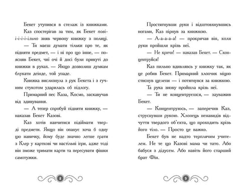 Biblioteca con fantasmas. Libro 3. Fantasma entre bastidores - 9786170984586