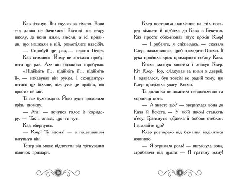 Biblioteca con fantasmas. Libro 3. Fantasma entre bastidores - 9786170984586