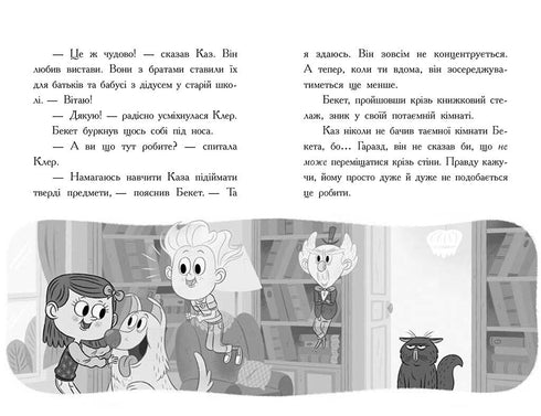 Biblioteca con fantasmas. Libro 3. Fantasma entre bastidores - 9786170984586