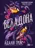 Belladona - 9786171709096