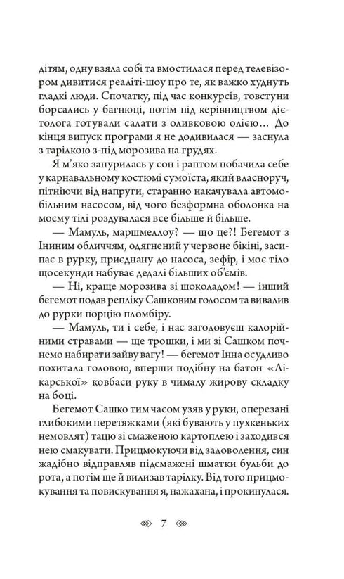 Белла Донна : жіночий детектив із львівською душею