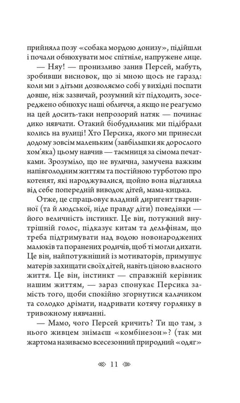 Белла Донна : жіночий детектив із львівською душею