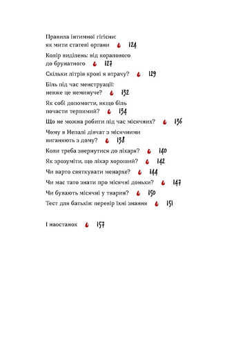 Without a lighthouse about the first menstruation