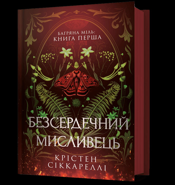 Cacciatore senza cuore - 9786175232903