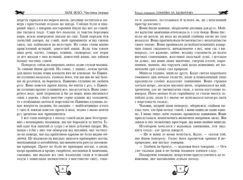 Zanna Bianca. Il richiamo degli antenati. Voglia di vivere