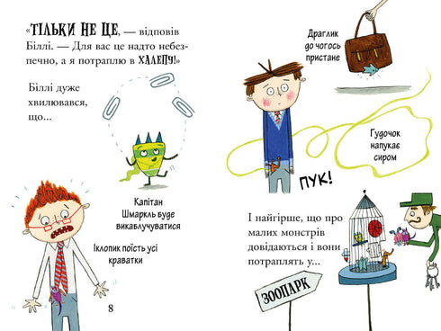 Billy y los pequeños monstruos. Monstruos en la escuela