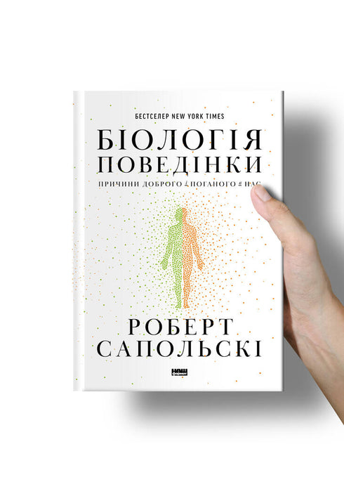 Behavioral Biology. The Causes of Good and Bad in Us