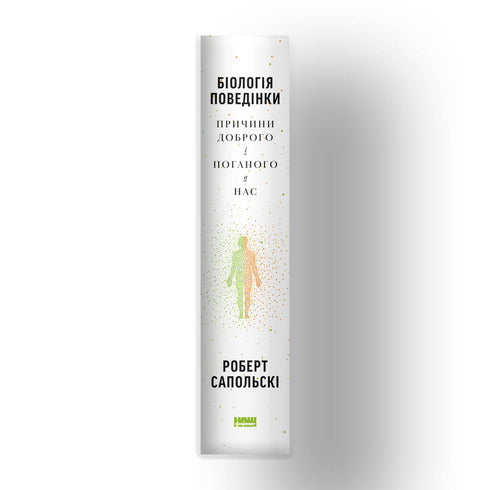 Behavioral Biology. The Causes of Good and Bad in Us