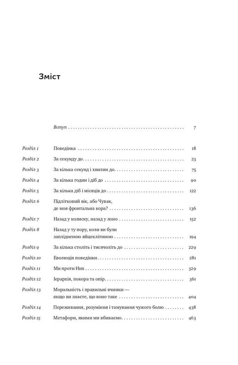 Behavioral Biology. The Causes of Good and Bad in Us