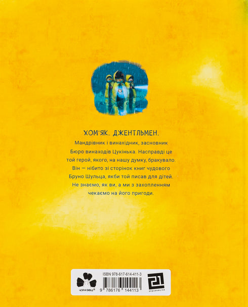 Erfindungsbüro Zukin'ka - 9786176144113