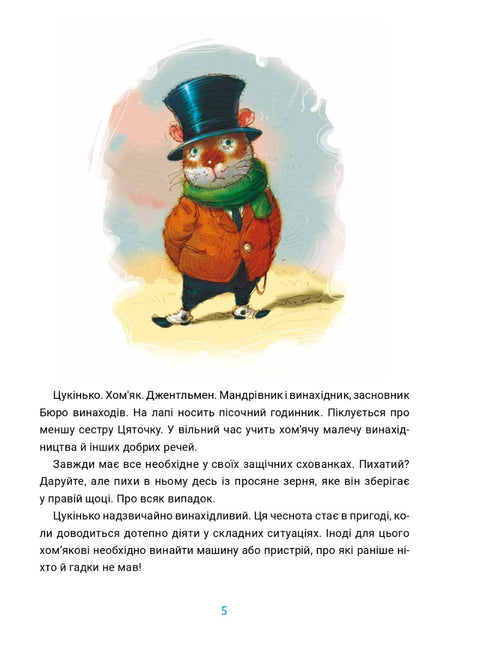 Erfindungsbüro Zukin'ka - 9786176144113