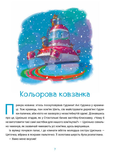 Erfindungsbüro Zukin'ka - 9786176144113