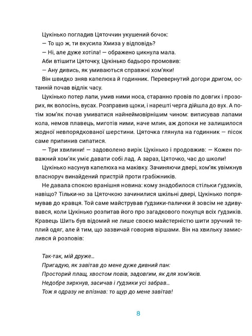 Erfindungsbüro Zukin'ka - 9786176144113