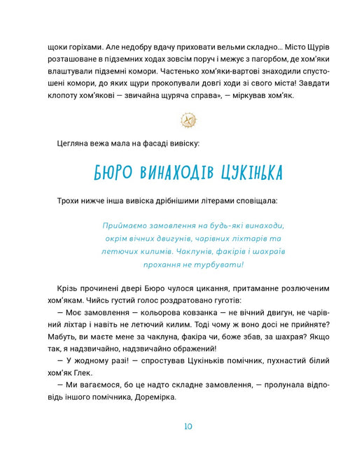 Erfindungsbüro Zukin'ka - 9786176144113