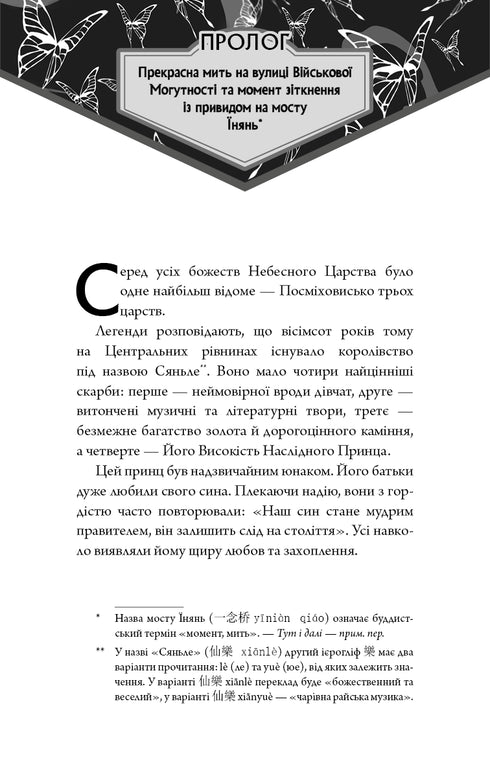 Bendición del Funcionario Celestial. Tomo 1 - 9786175483442