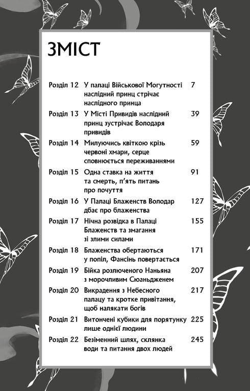 Benedizione del funzionario celeste. Volume 2 - 9786175483657