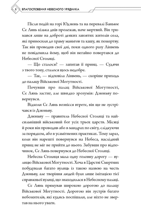 Benedizione del funzionario celeste. Volume 2 - 9786175483657