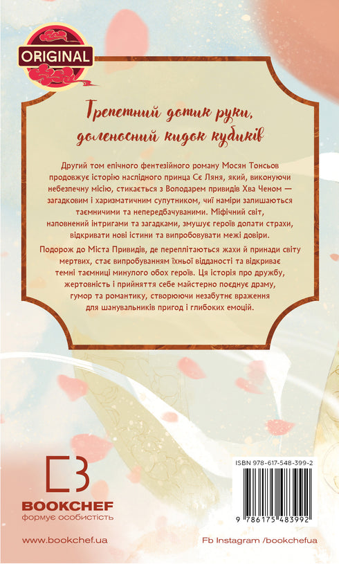 Segen des Himmlischen Beamten. Band 2 (Geschenkedition)