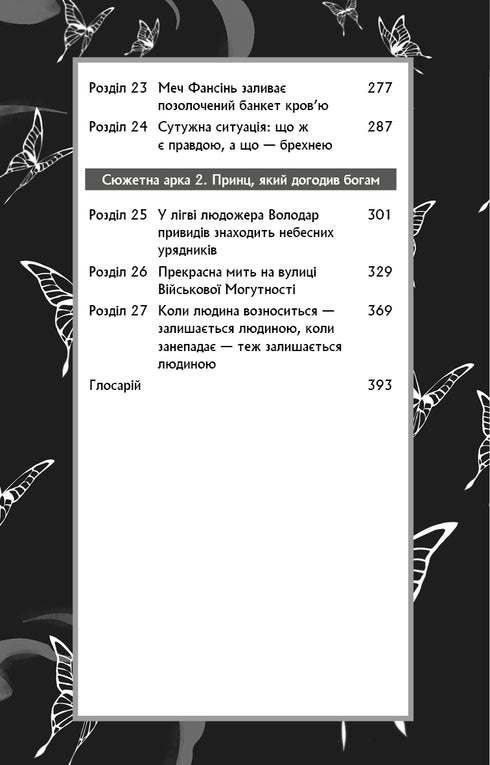 Segen des Himmlischen Beamten. Band 2 (Geschenkedition)