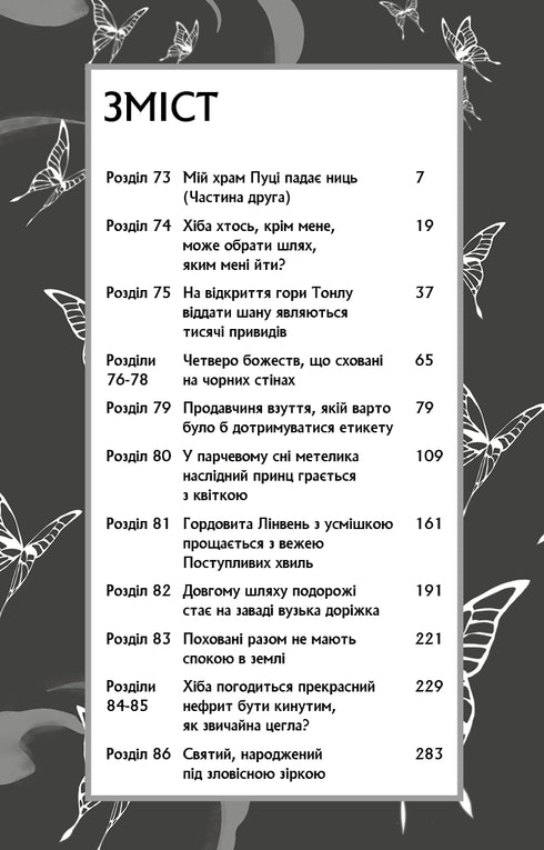 Благословення Небесного Урядника. Том 5 (Подарункове видання)