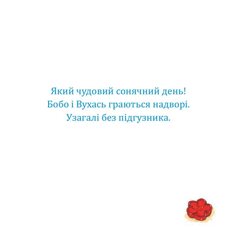 Bobo und Wuchas auf dem Töpfchen