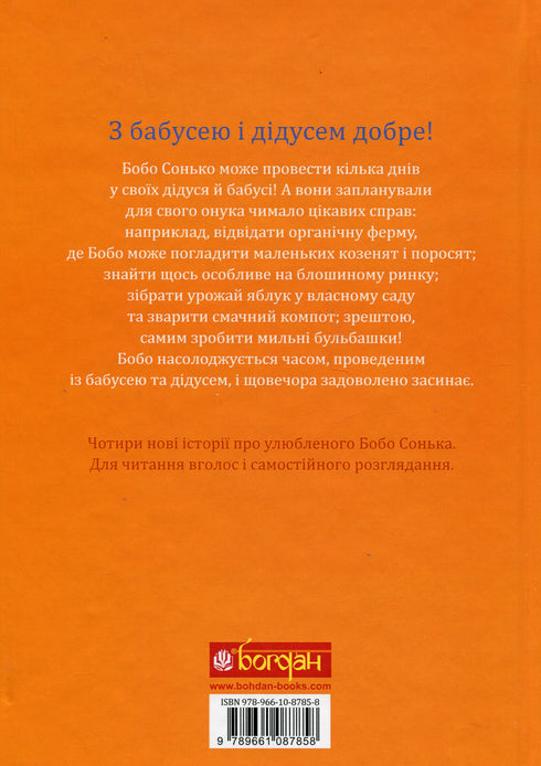 Bobo Sonko. Chez grand-mère et grand-père, c'est joyeux !