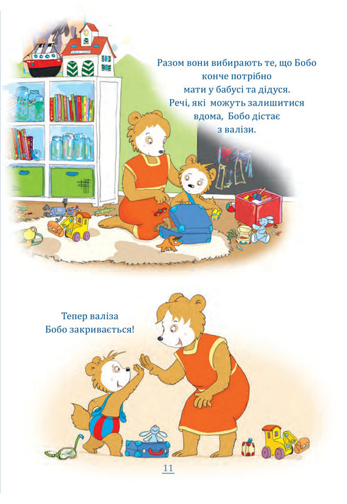 Bobo Sonko. Chez grand-mère et grand-père, c'est joyeux !