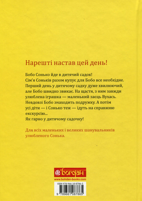 Bobo Sonko. ¡Diviértete en el jardín de infantes!