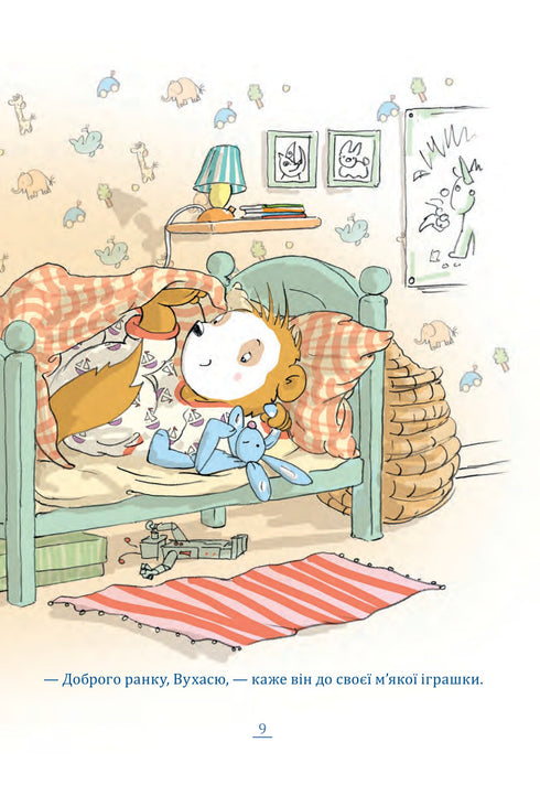 Bobo Sonko. ¡Diviértete en el jardín de infantes!