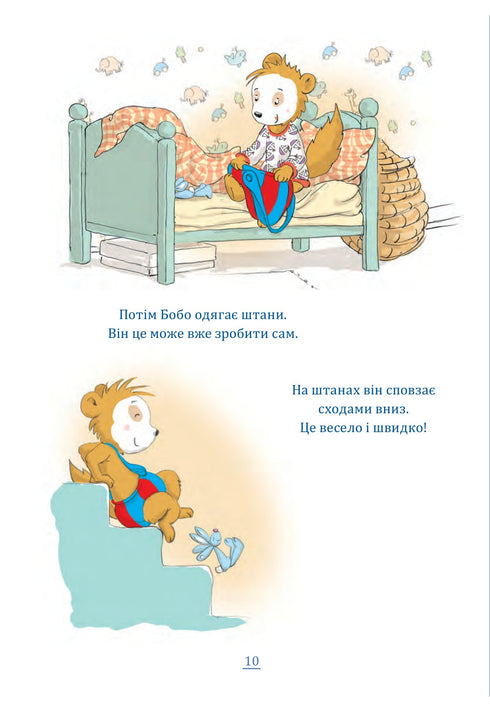 Bobo Sonko. ¡Diviértete en el jardín de infantes!