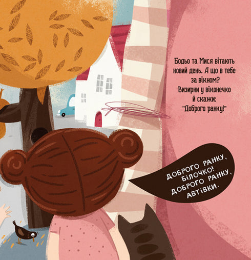 Bodio says: "Good morning!"