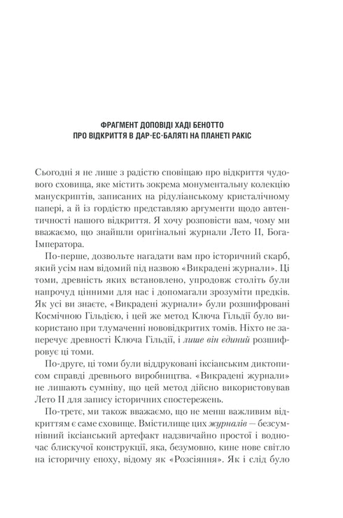 Dieu est l'empereur de Dune. Livre 4