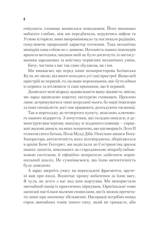 Dieu est l'empereur de Dune. Livre 4