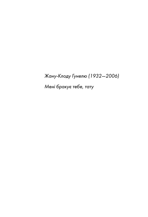 Dios siempre viaja de incógnito.