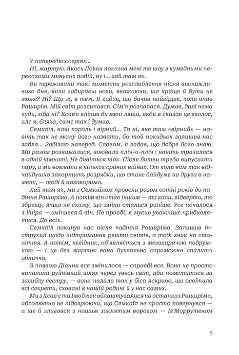 Götter und Monster. Buch 3. Die Morgendämmerung der verfluchten Königin