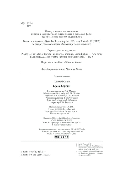 Puerta de Europa. La historia de Ucrania desde las guerras escitas hasta la independencia.