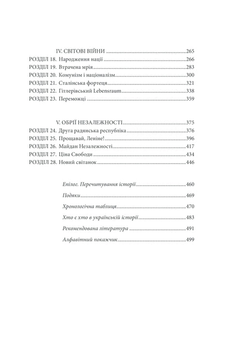 Puerta de Europa. La historia de Ucrania desde las guerras escitas hasta la independencia.