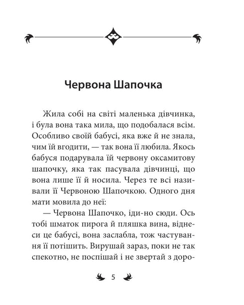 Brüder Grimm. Märchen