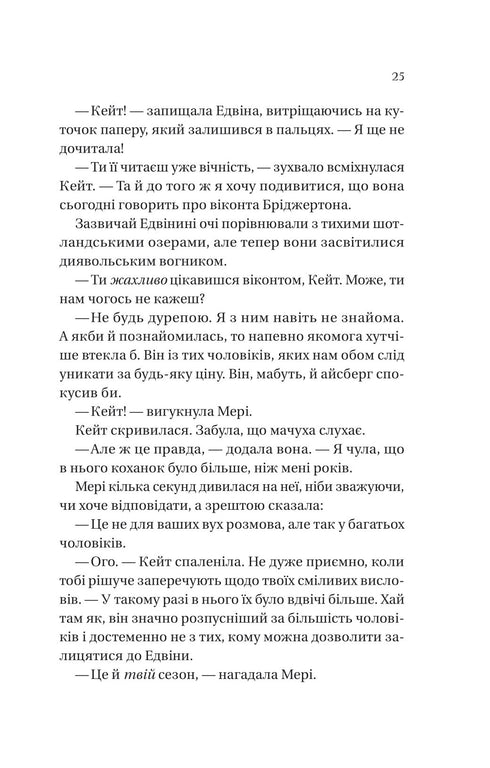 Los Bridgerton. Libro 2. El vizconde que me amó