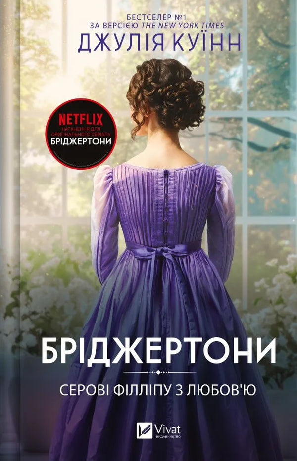 I Bridgerton. Libro 5. A Ser Philip con amore - 9786171708938