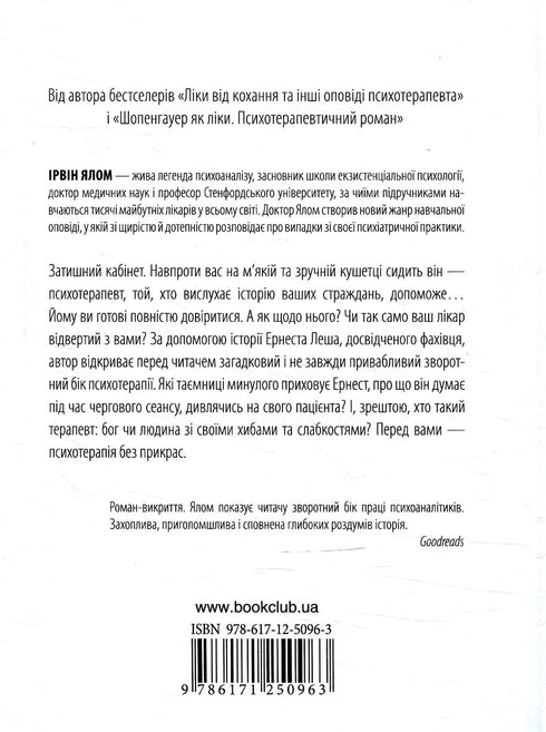 Menteurs sur le canapé. Récits psychothérapeutiques - 9786171250963