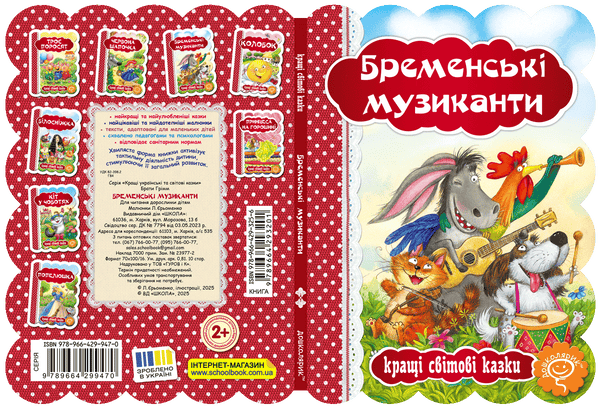 I musicanti di Brema - 9789664293201