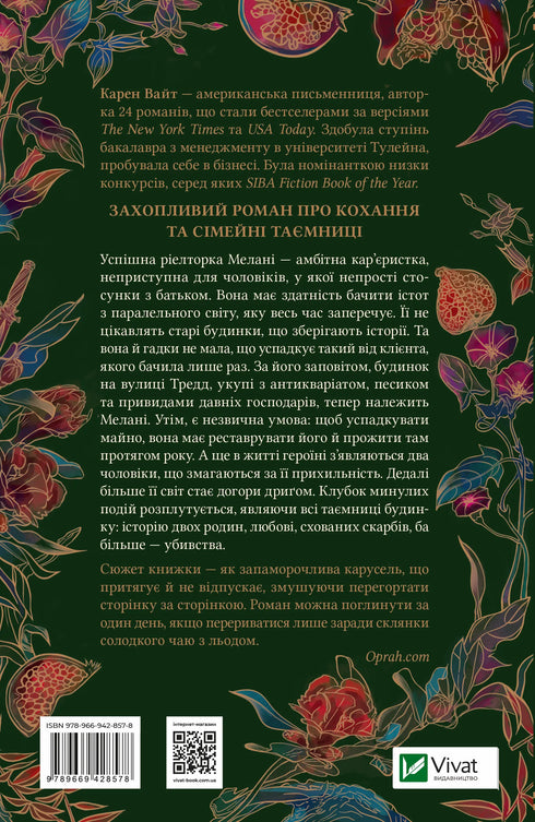 Будинок на вулиці Тредд