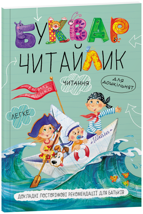 Buch für Vorschulkinder. Lesebuch (Weicheinband)